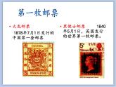辽海版美术五下08 方寸之间 优秀课件