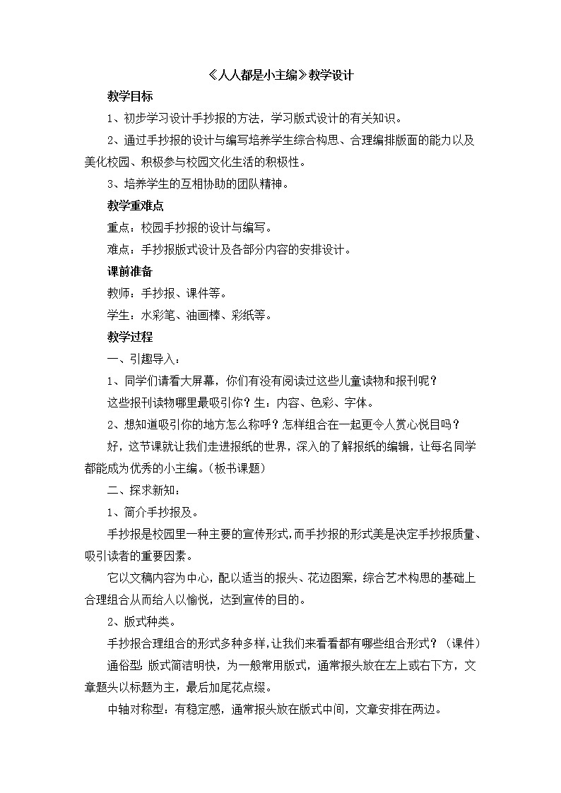 辽海版美术五下10《人人都是小主编》 优秀教案01