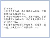 辽海版美术五下11 彩纸剪贴 优秀课件