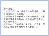 辽海版美术五下12 动物摆件 优秀课件