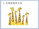 辽海版美术五下12 动物摆件 优秀课件