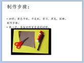 辽海版美术五下12 动物摆件 优秀课件