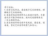 辽海版美术五下13 瓶子造型 优秀课件