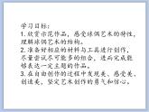 辽海版美术五下14 球偶 优秀课件