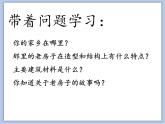 辽海版美术五下17 家乡的老房子 优秀课件