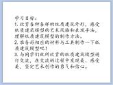 辽海版美术五下20 建筑物造型 优秀课件