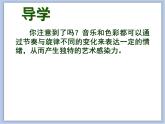 辽海版美术六下01节奏与旋律 优秀课件