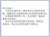 辽海版美术六下02色彩的魔术师 优秀课件