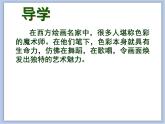辽海版美术六下02色彩的魔术师 优秀课件