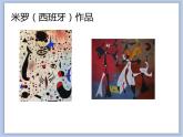 辽海版美术六下02色彩的魔术师 优秀课件