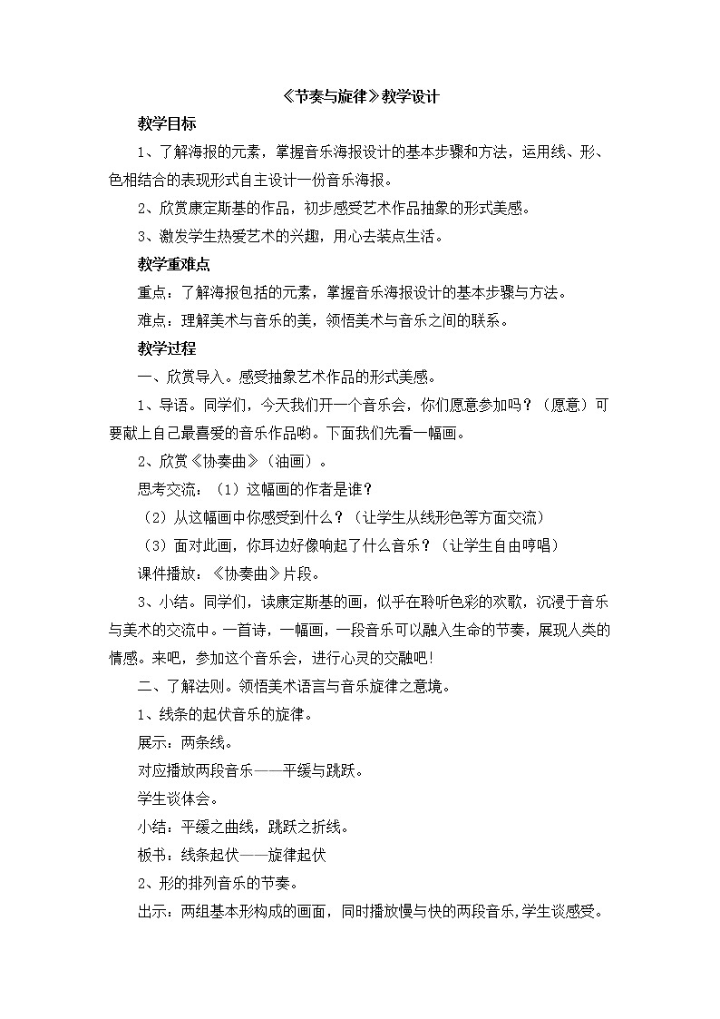辽海版美术六下1《节奏与旋律》 优秀教案第1页