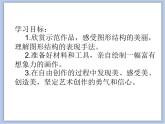 辽海版美术六下03图形想象①② 优秀课件