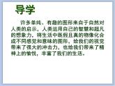 辽海版美术六下03图形想象①② 优秀课件