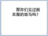 辽海版美术六下03图形想象①② 优秀课件
