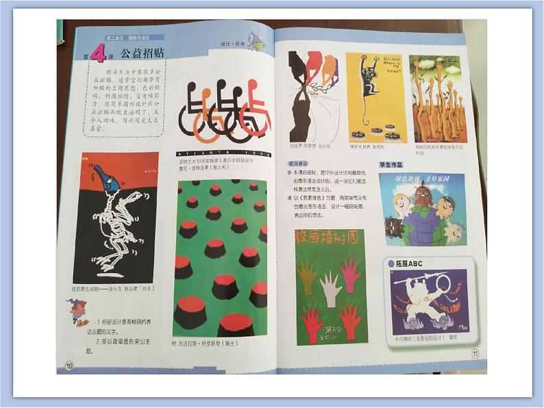 辽海版美术六下04公益招贴 优秀课件第2页