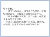 辽海版美术六下04公益招贴 优秀课件