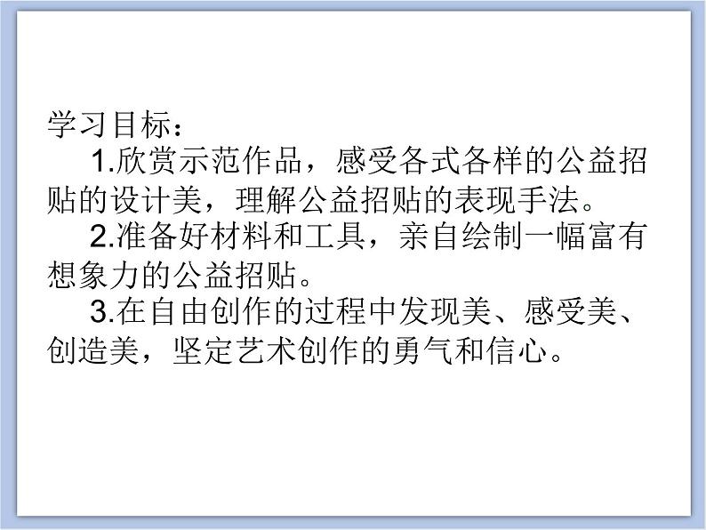 辽海版美术六下04公益招贴 优秀课件第3页