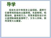 辽海版美术六下04公益招贴 优秀课件