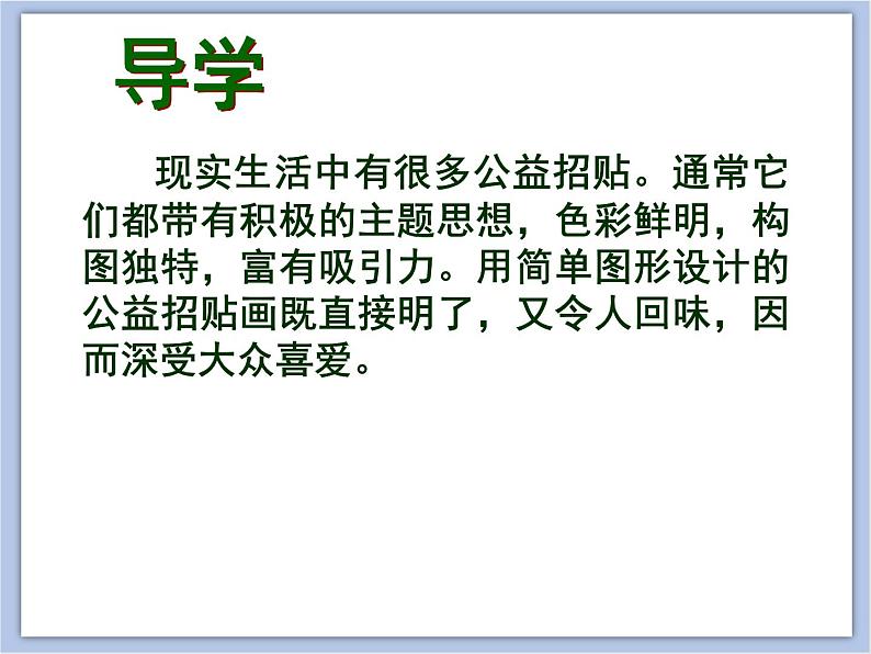 辽海版美术六下04公益招贴 优秀课件第4页