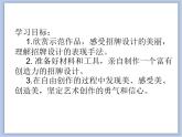 辽海版美术六下05引人注目的招牌 优秀课件