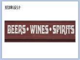 辽海版美术六下05引人注目的招牌 优秀课件