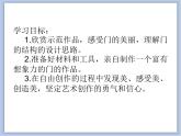 辽海版美术六下06不一样的门 优秀课件