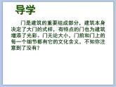 辽海版美术六下06不一样的门 优秀课件
