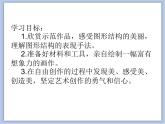 辽海版美术六下07讲述童年的故事 优秀课件