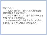 辽海版美术六下09手舞足蹈 优秀课件