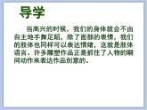 辽海版美术六下09手舞足蹈 优秀课件