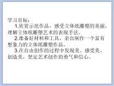 辽海版美术六下12立体纸雕塑 优秀课件