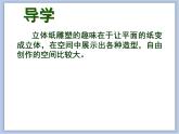 辽海版美术六下12立体纸雕塑 优秀课件