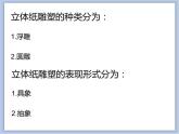 辽海版美术六下12立体纸雕塑 优秀课件