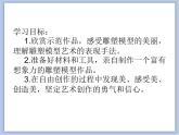 辽海版美术六下13设计雕塑模型 优秀课件
