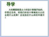 辽海版美术六下13设计雕塑模型 优秀课件