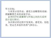 辽海版美术六下14草地上的风景 优秀课件