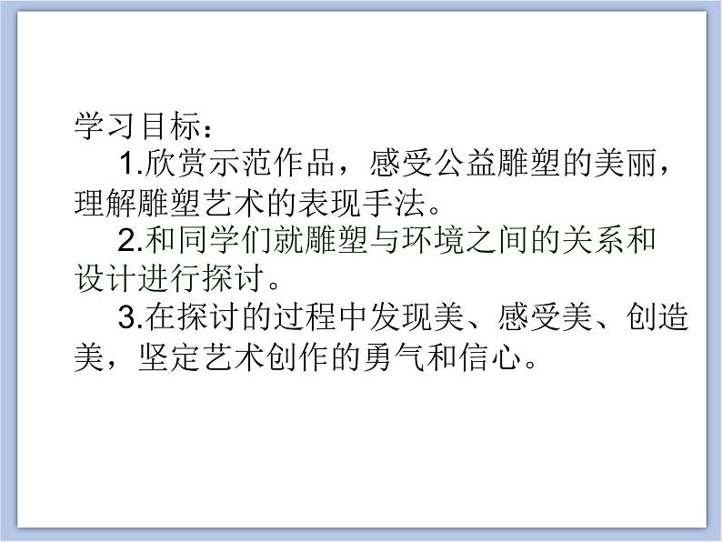 辽海版美术六下14草地上的风景 优秀课件第3页