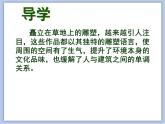 辽海版美术六下14草地上的风景 优秀课件