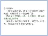 辽海版美术六下16服装展示会①② 优秀课件