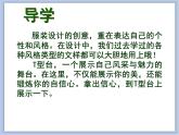 辽海版美术六下16服装展示会①② 优秀课件