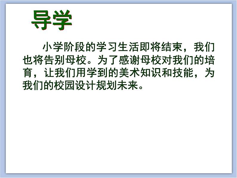 辽海版美术六下17送给母校的礼物 优秀课件第4页