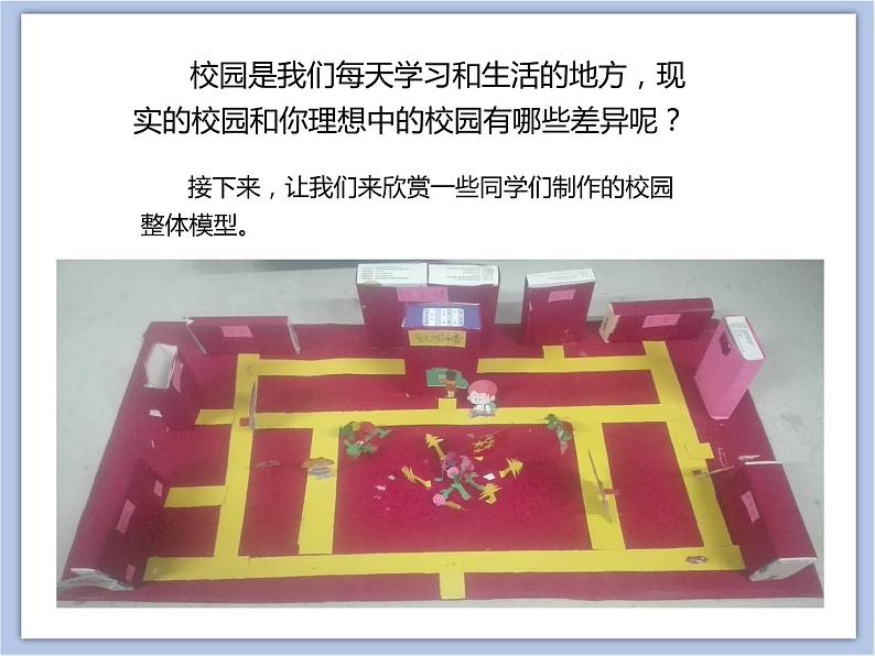 辽海版美术六下17送给母校的礼物 优秀课件第6页