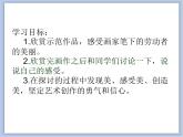 辽海版美术六下18画家笔下的劳动者 优秀课件