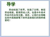 辽海版美术六下18画家笔下的劳动者 优秀课件