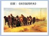辽海版美术六下18画家笔下的劳动者 优秀课件