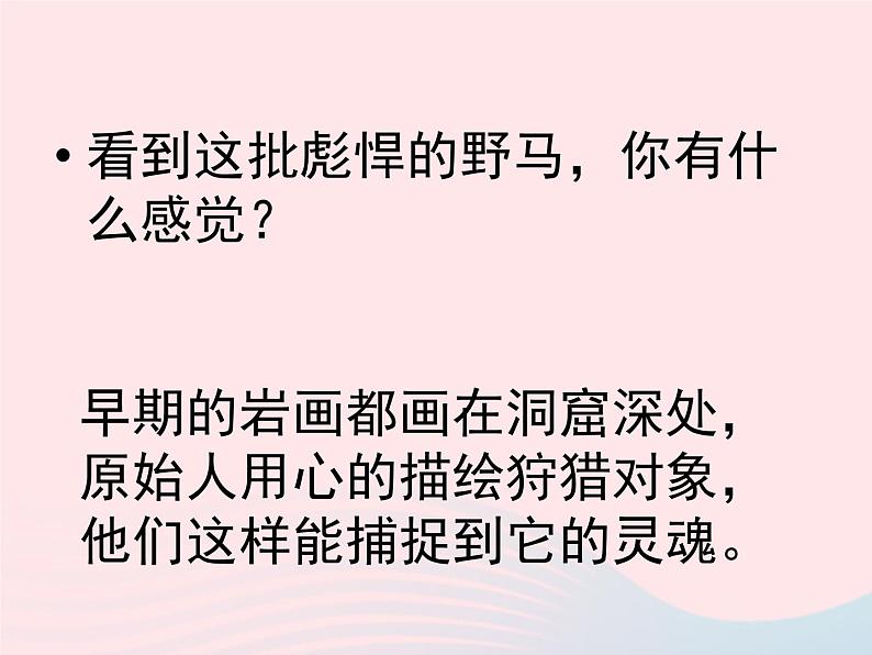 六年级美术下册第1课追寻文明的足迹课件3人美版第7页