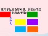 裝飾色彩PPT課件免費下載