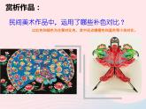裝飾色彩PPT課件免費下載