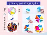 彩球的設(shè)計(jì)PPT課件免費(fèi)下載