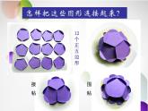 彩球的設(shè)計(jì)PPT課件免費(fèi)下載